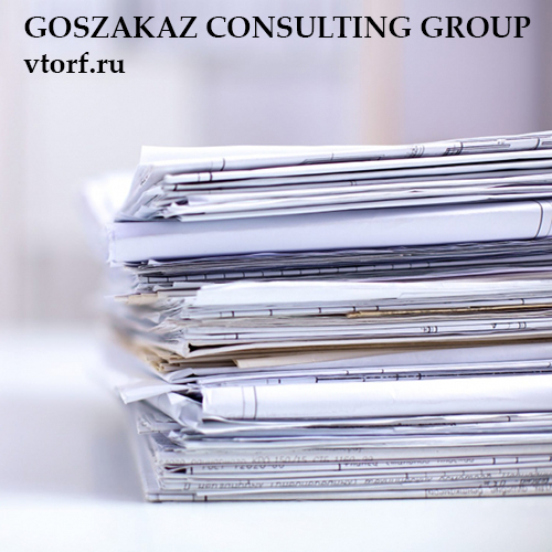 Документы для оформления банковской гарантии от GosZakaz CG в Тобольске