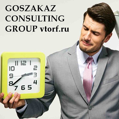 Срок получения банковской гарантии от GosZakaz CG в Тобольске