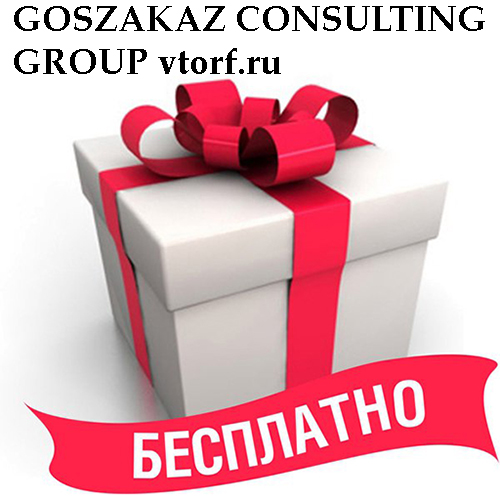 Бесплатное оформление банковской гарантии от GosZakaz CG в Тобольске